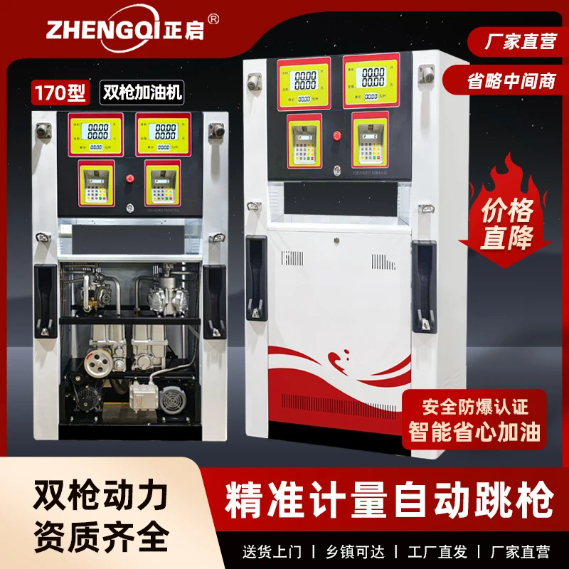 正启全自动智能大流量双枪IC卡加油机220V380V防爆加油机抽油泵