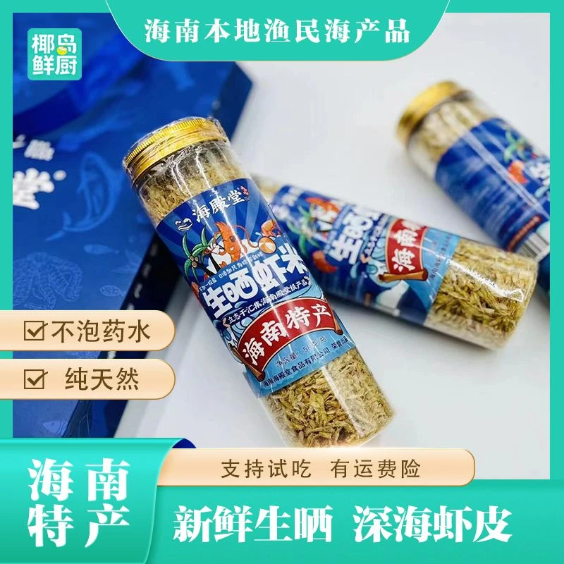 【新鲜生晒】正宗海南深海虾皮虾米不泡药水纯天然虾干