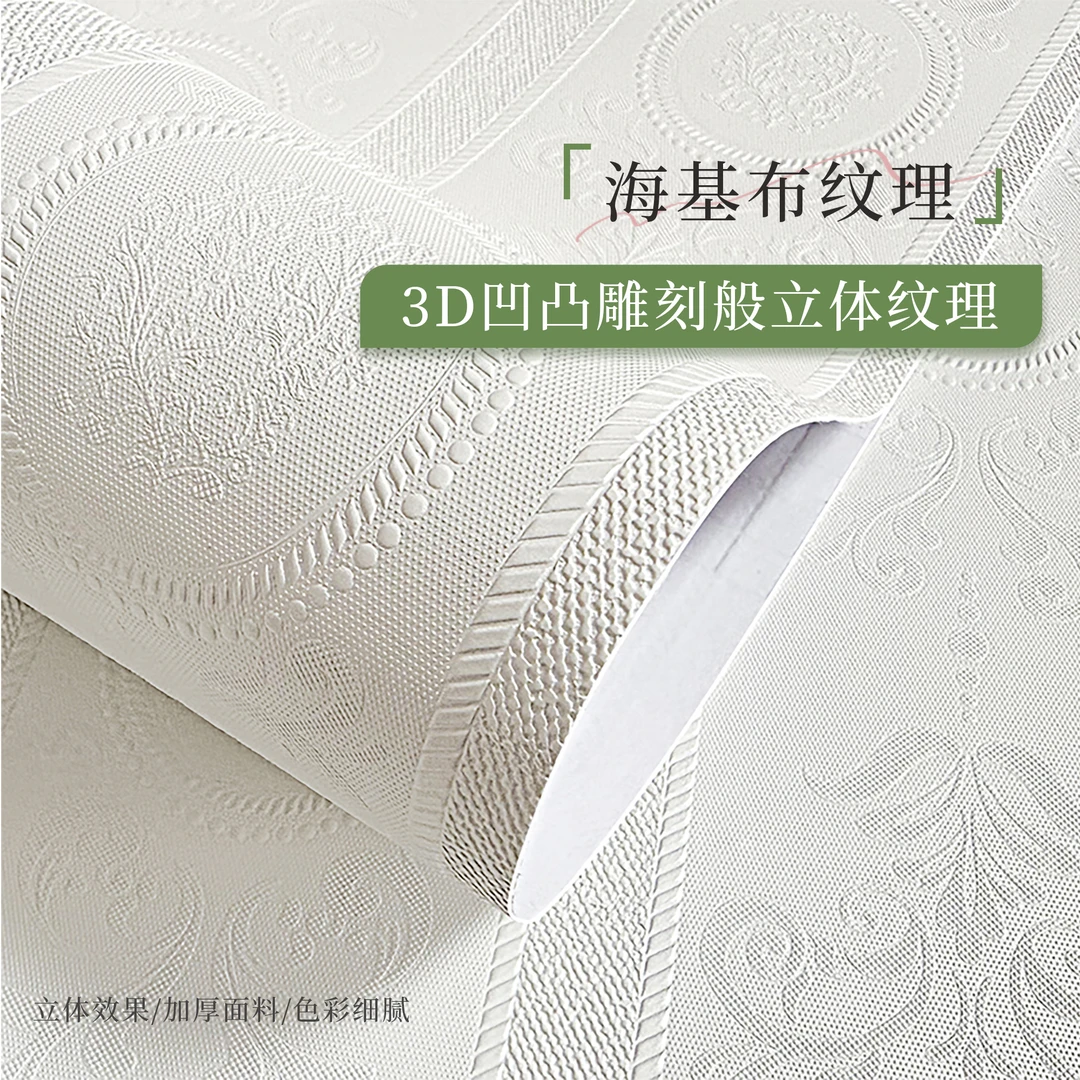 法式复古南洋风墙面翻新旧房改造3D立体仿海基布纹自粘防水贴纸