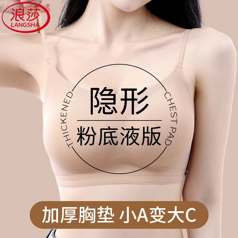 浪莎无痕粉底液内衣女隐形不透一体式背心外扩显大聚拢美背文胸罩