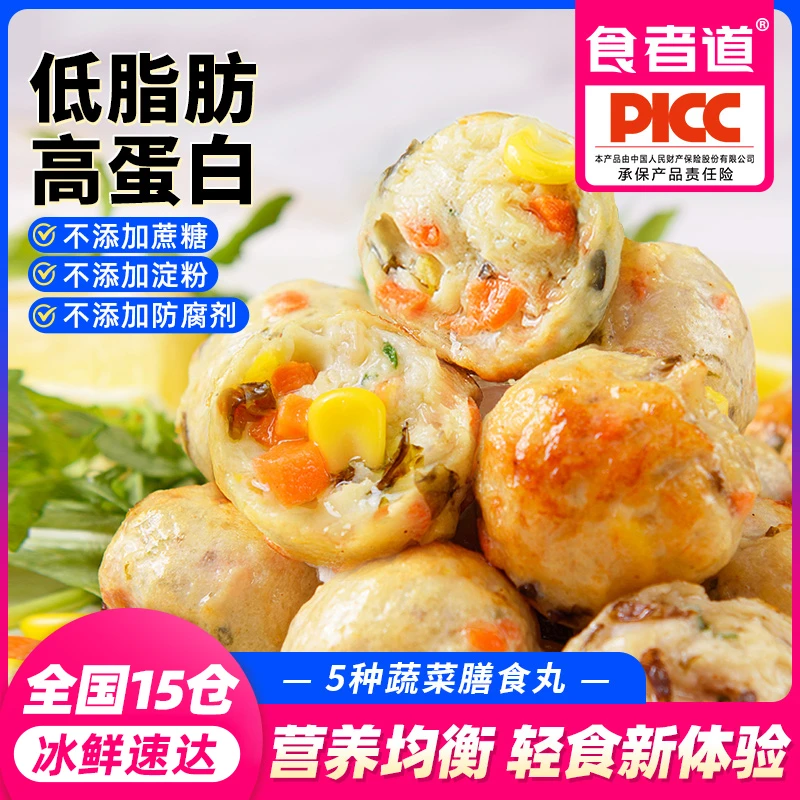 【肥妹仔专属】食者道蔬菜膳食丸低脂高蛋白肉丸子轻食代餐空气炸锅