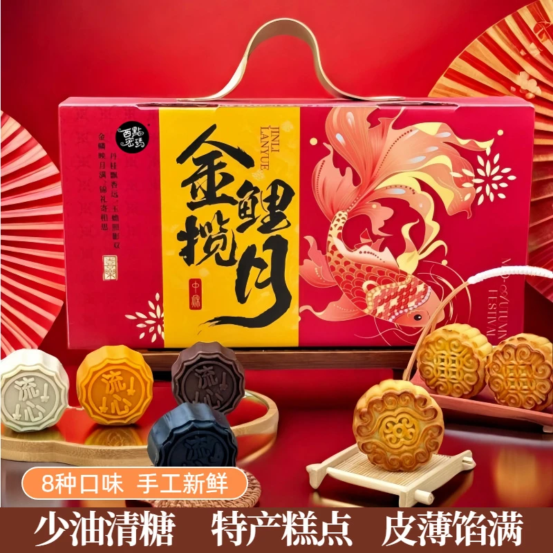 【西点密码】高档月饼礼盒装8枚8味480g中秋送礼2盒装