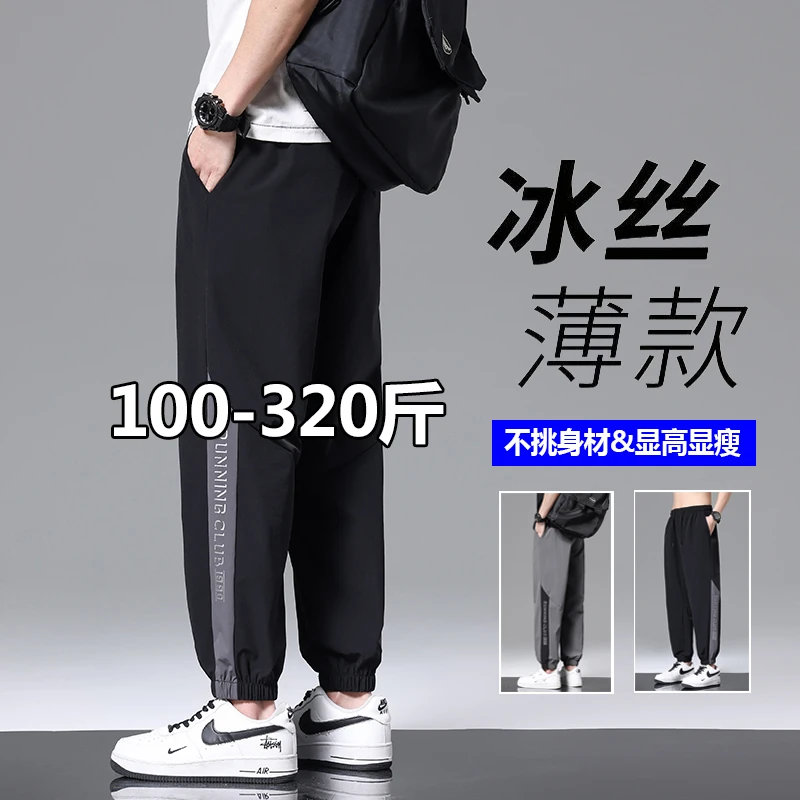 胖胖森大码冰丝速干休闲裤男夏季薄款宽松胖子加肥加大显瘦运动裤