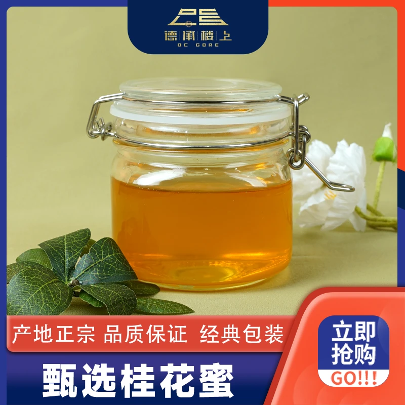 【德承楼上】桂花蜜F