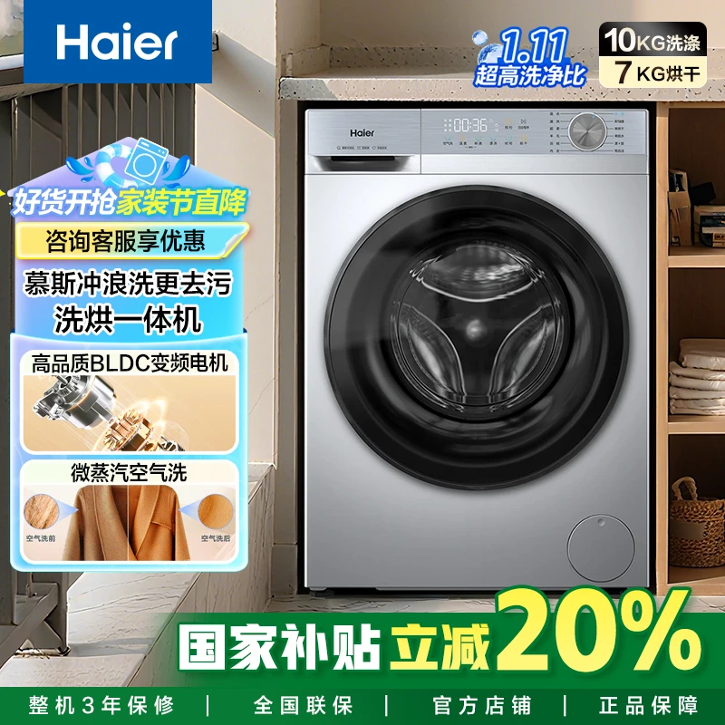 海尔25年新品27E 洗烘一体全自动10公斤家用