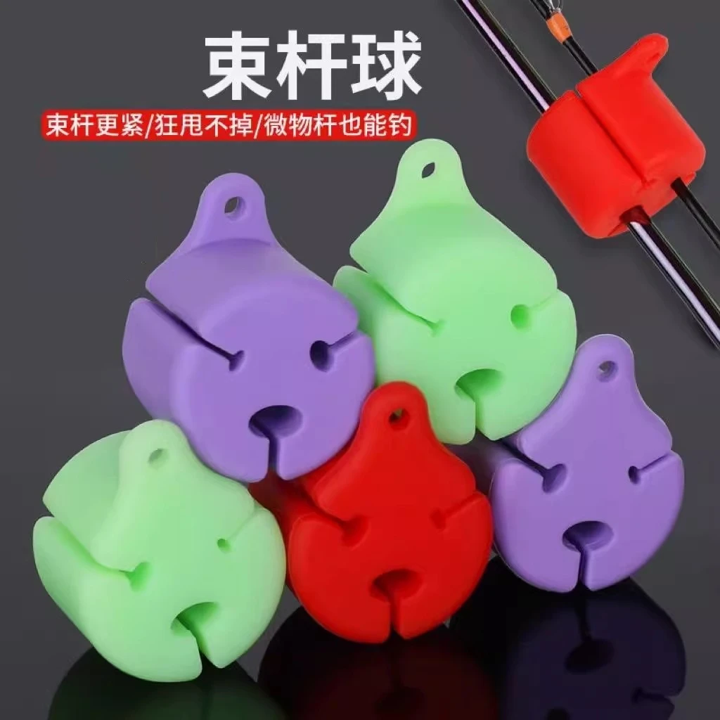 路亚竿束杆球硅胶多功能挂钩束竿器拔杆鱼竿绑带筏竿收纳护竿固定