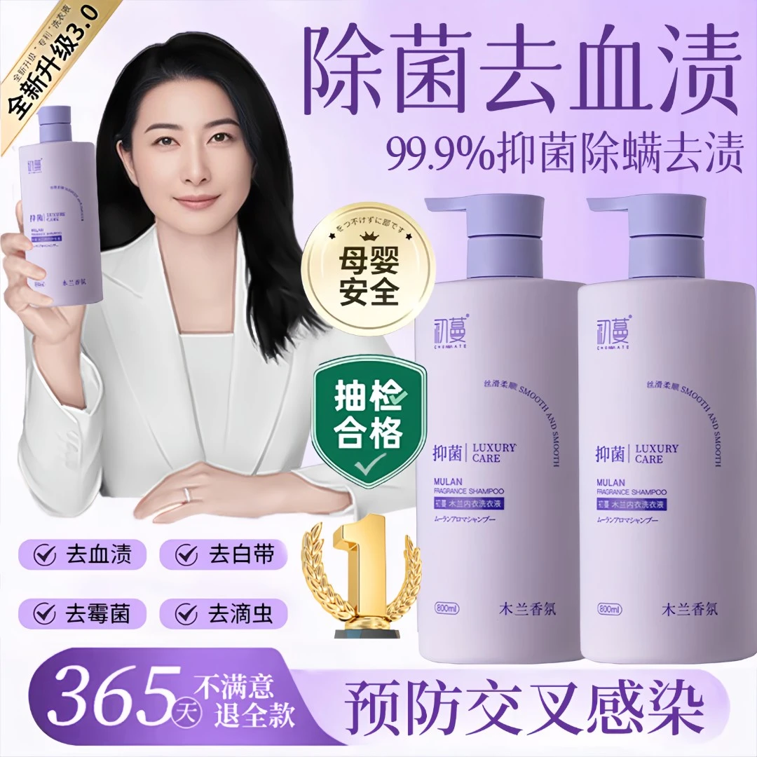 【冠军推荐＆预防HPV】内衣裤专用洗液去黄血渍杀抑菌100%内衣洗衣液