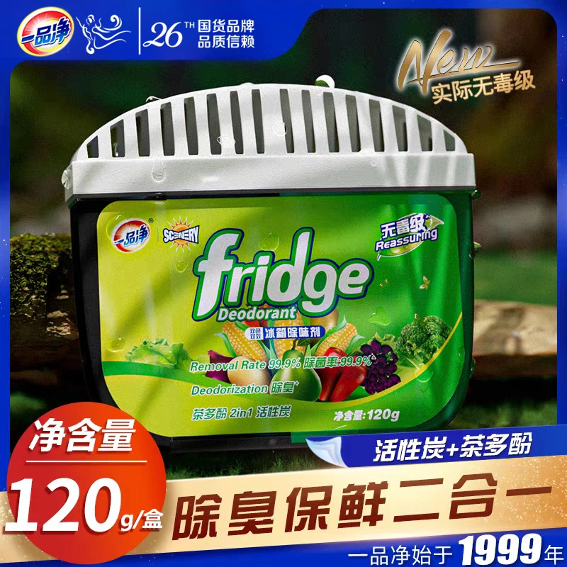 一品净1999/ 冰箱除味剂除菌消臭去异味神器 保鲜清洁防串味