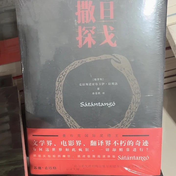 撒旦探戈全新推荐