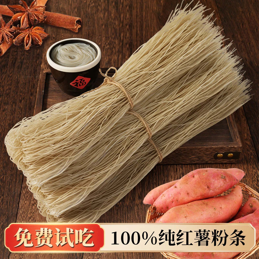 [河南特产]100%纯红薯细粉条 手工自然晾晒 农家特产地瓜粉无明胶