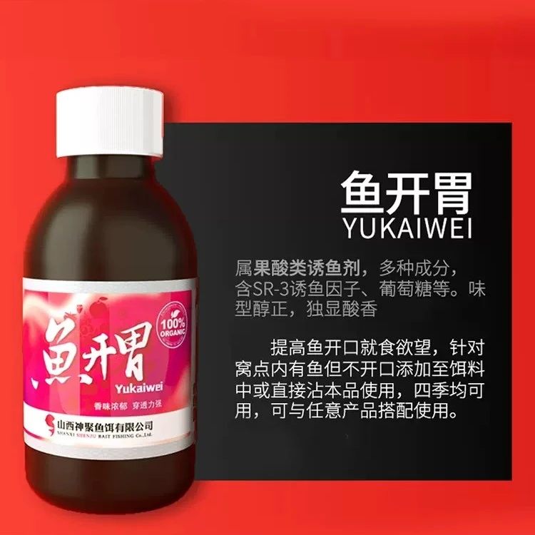 山西神聚经典系列鱼开胃添加剂垂钓鱼饵