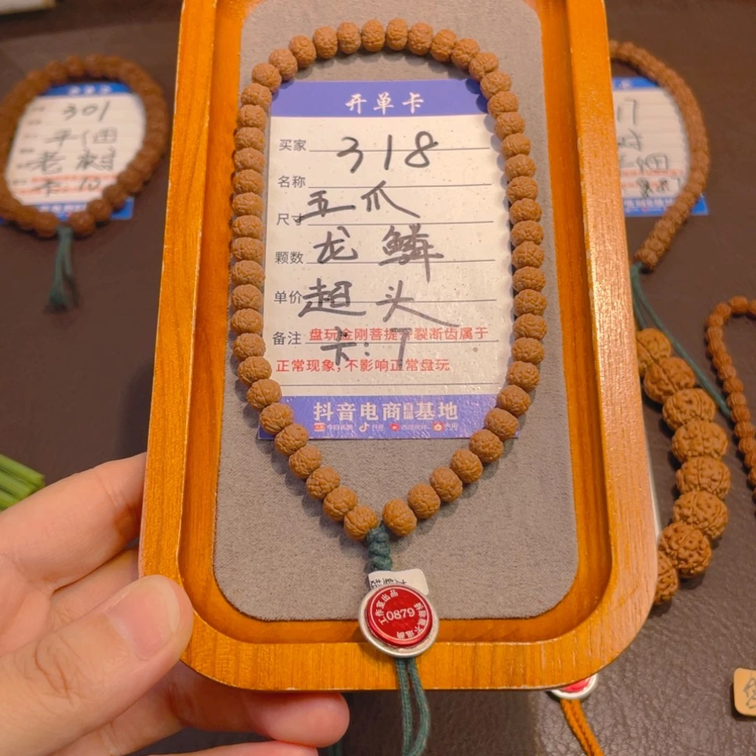 金刚菩提手串318五爪龙鳞超头卡7