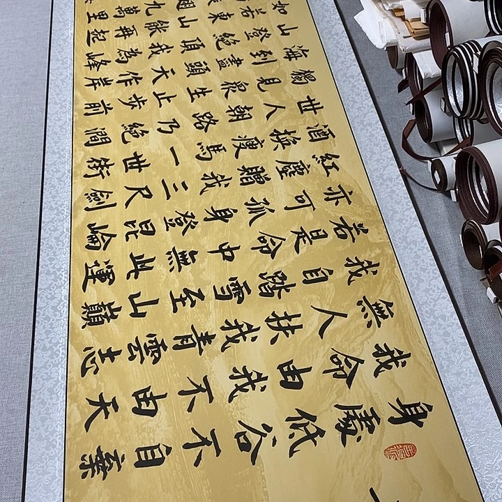 书法青云志卷轴长城