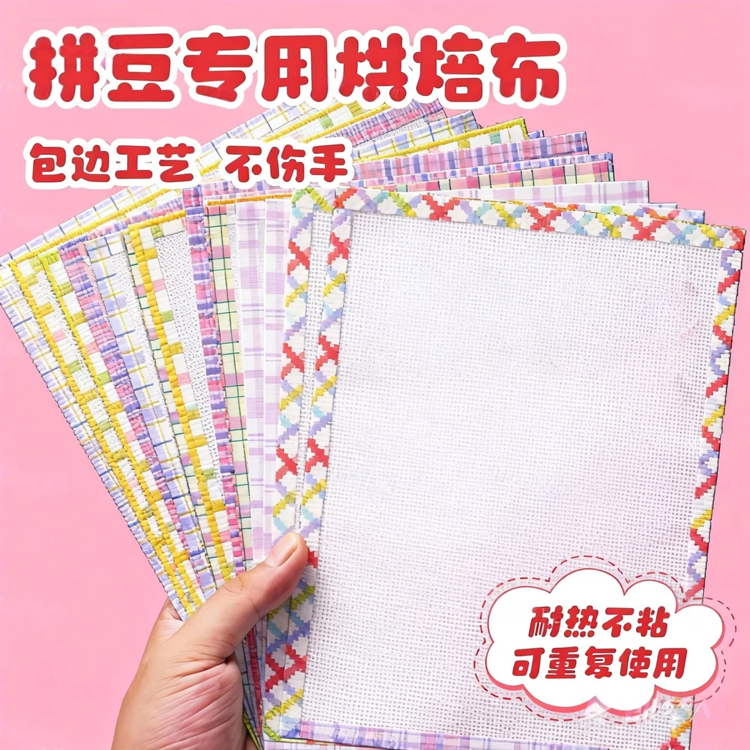 包边拼豆烘焙布加厚哑光手工不粘DIY耐高烫熨纸拼豆豆工具材料包