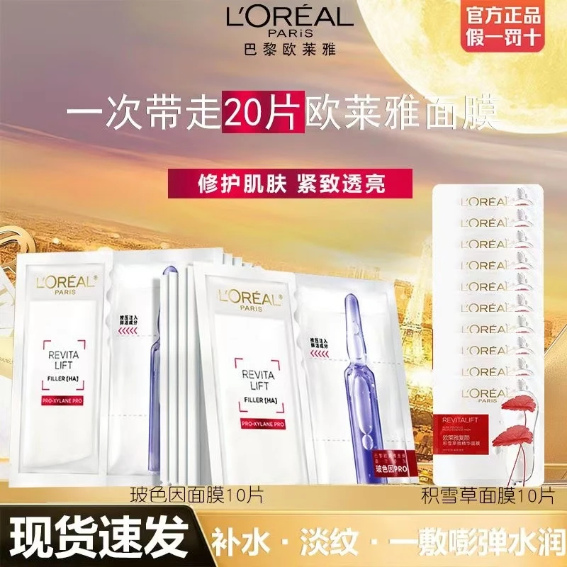 欧莱雅复颜玻尿酸水光充盈导入鲜注玻色因安瓶面膜积雪草面膜散装