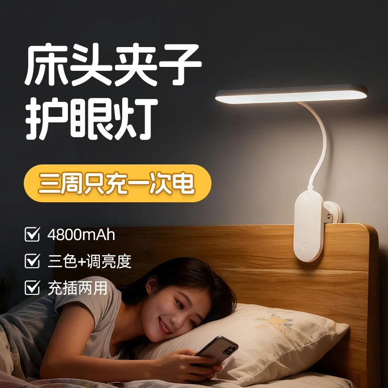 夜灯护眼玩手机宿舍床头台灯主卧卧室无线充电触摸夹子式夜灯夹灯