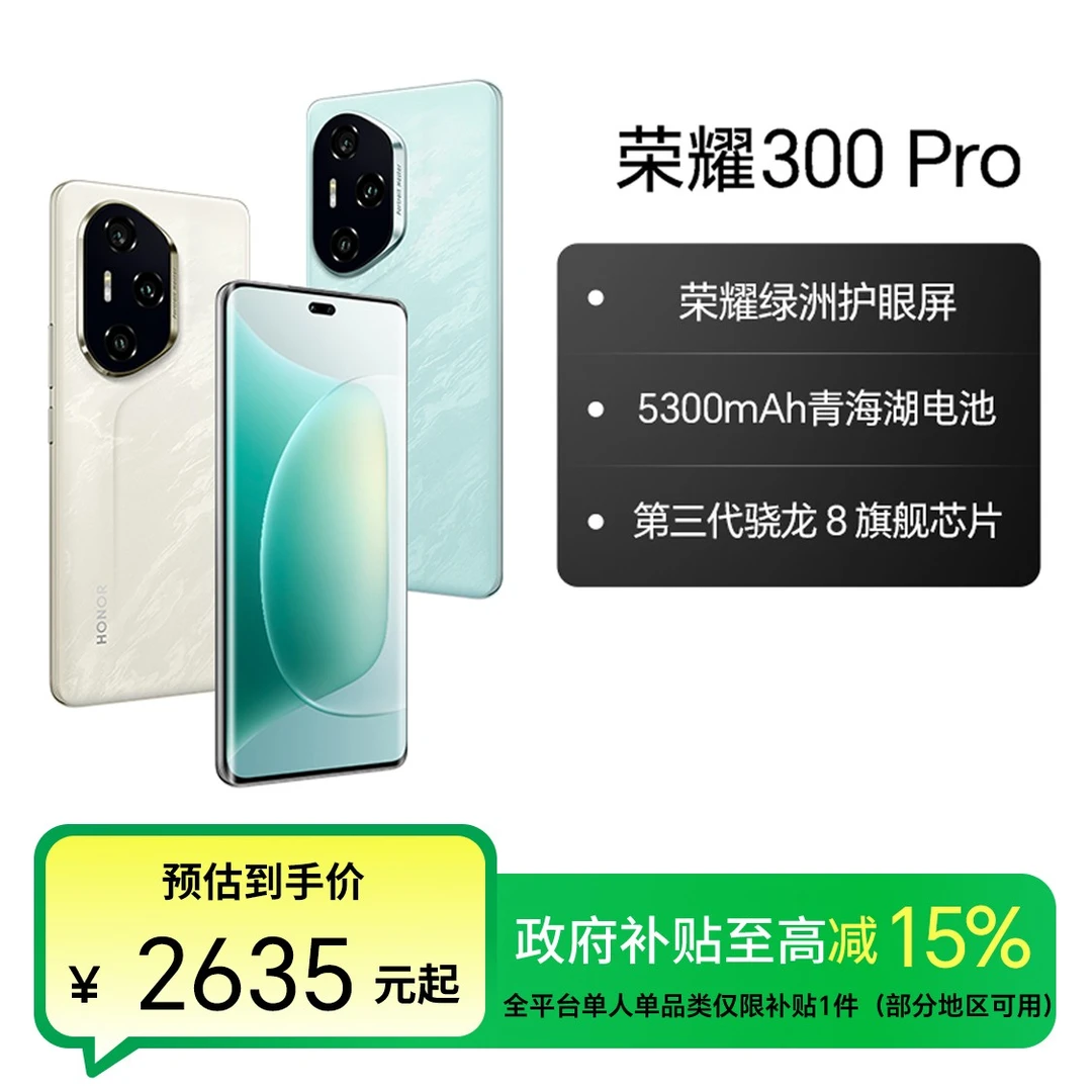 【国家补贴】荣耀300 Pro 新品手机 新未来主义美学 AI旅拍神器 DR