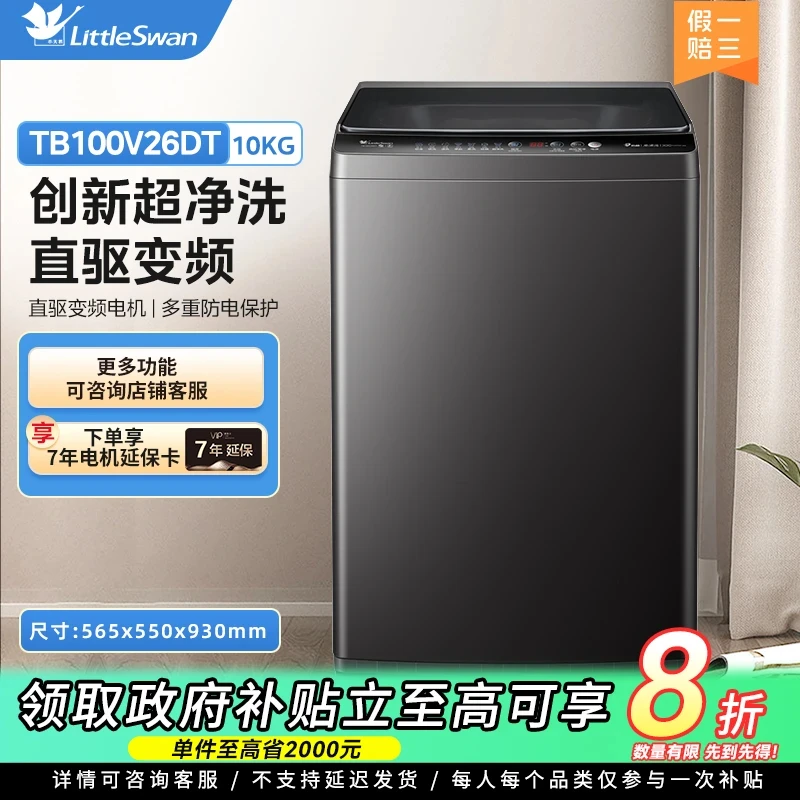 【国家补贴】小天鹅全自动大容量波轮10公斤洗脱一体TB100V26DT
