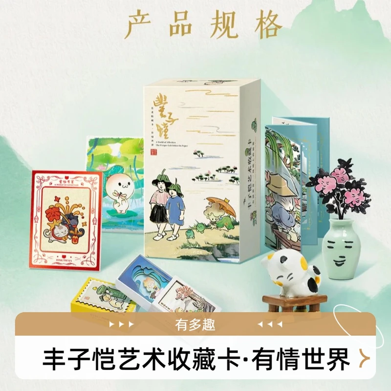 对对碰-有多趣【丰子恺艺术收藏卡·有情世界】艺术收藏卡牌【代拆】