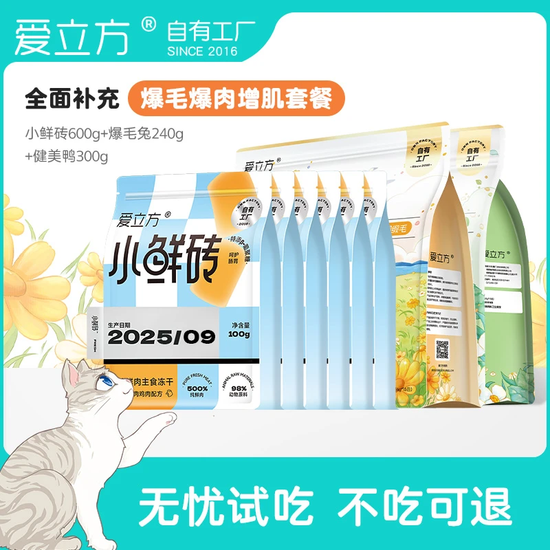 爱立方【双12限定套餐】小鲜砖爆毛兔健美鸭组合装全价猫粮冻干