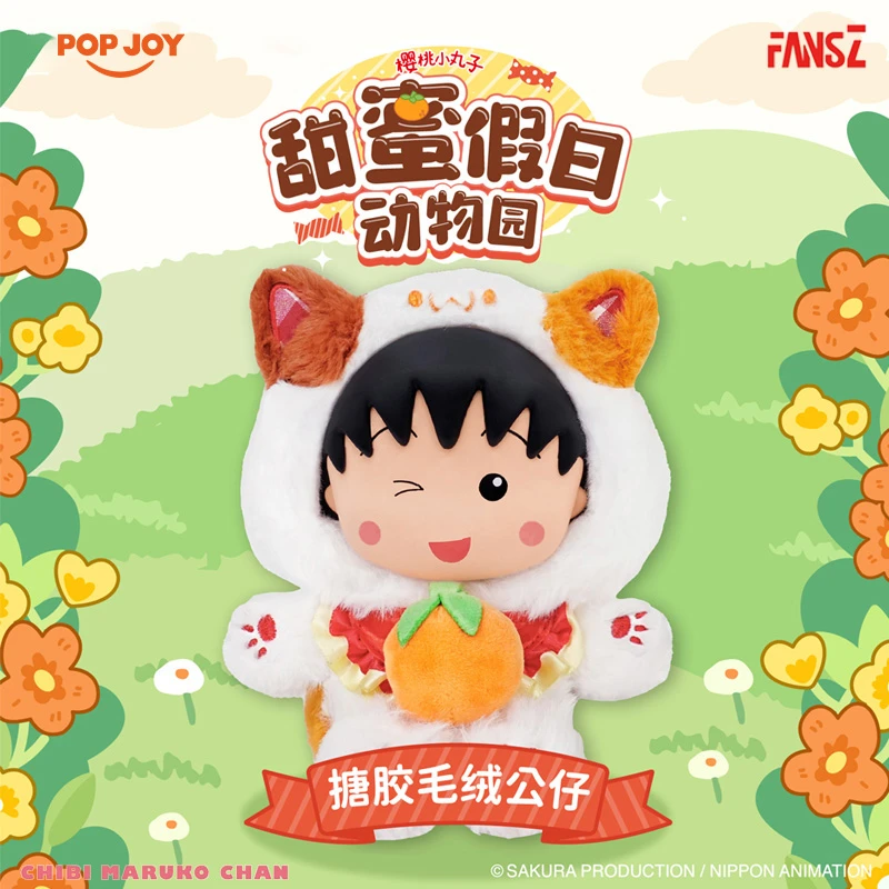 潮次元 FANSZ樱桃小丸子甜蜜假日动物园系列搪胶盲盒