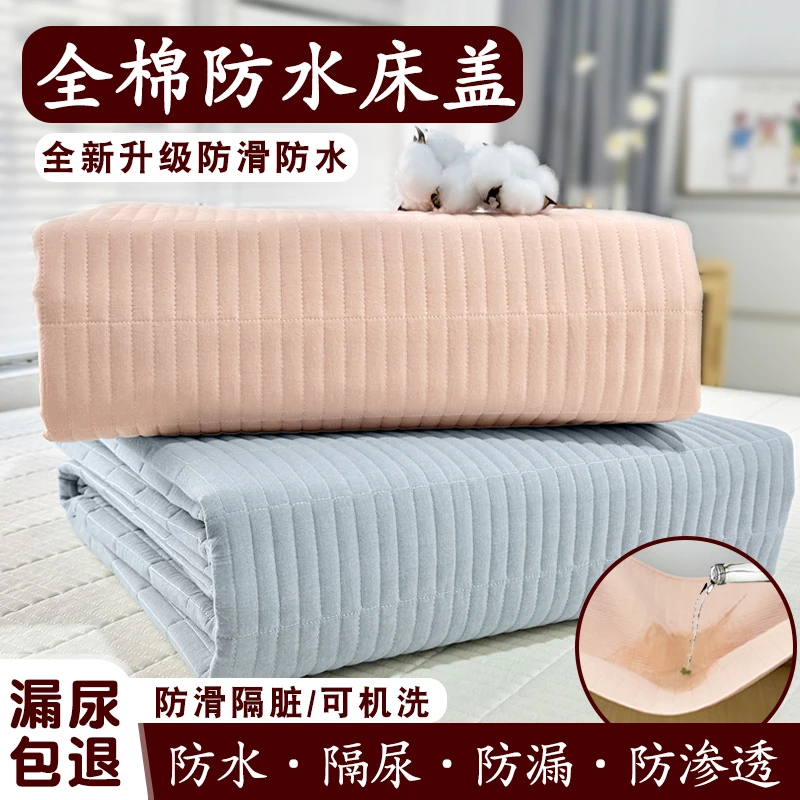 防水床盖全棉四季通用防漏加厚床单纯棉榻榻米防滑机洗隔脏炕护垫