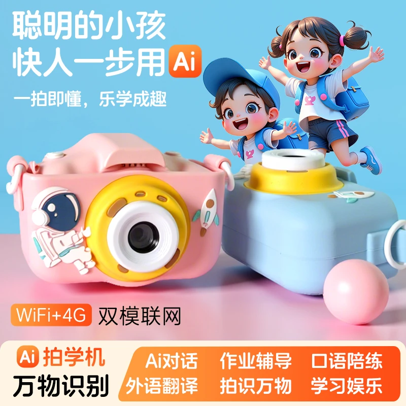 小智AI拍学机早教辅导作业智能玩具学习好帮手中英互译ai大模型