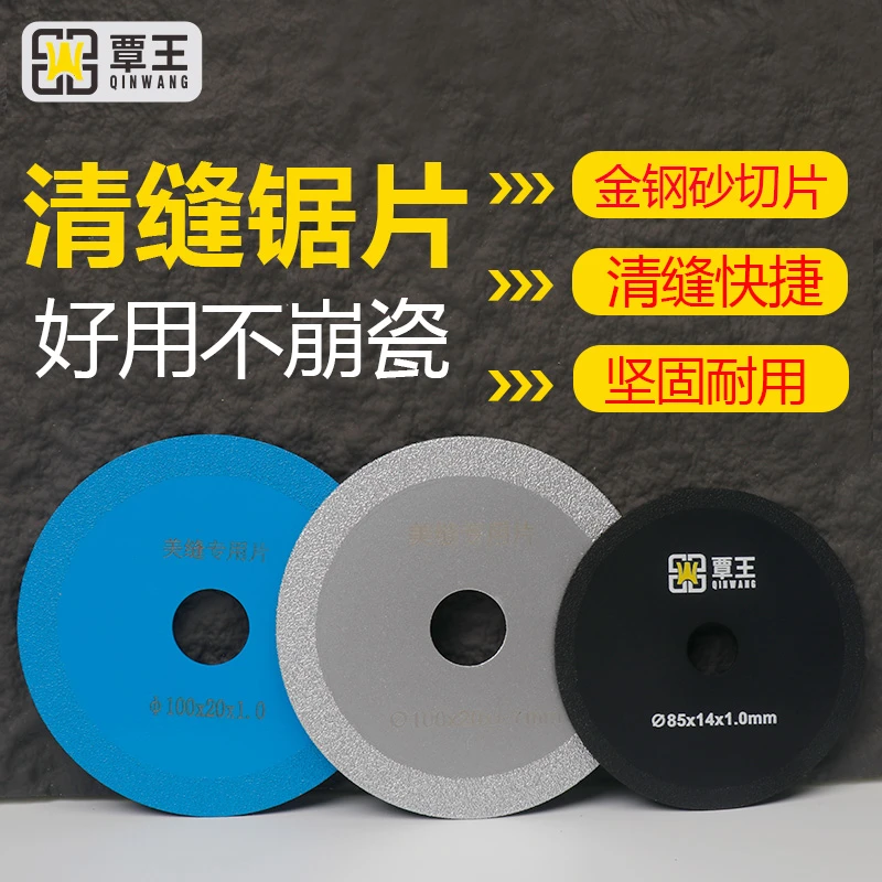 美缝切割片瓷砖水泥清缝机专用开缝锯片角磨机超薄金刚石清缝工具