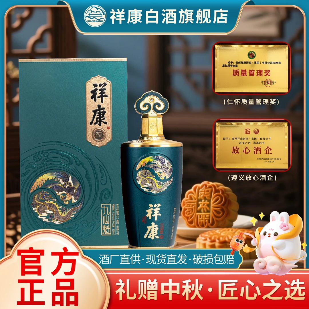 祥康酒厂电商版【九仙魁】茅台镇纯粮酿造酱香白酒500ml*2瓶53%Vol