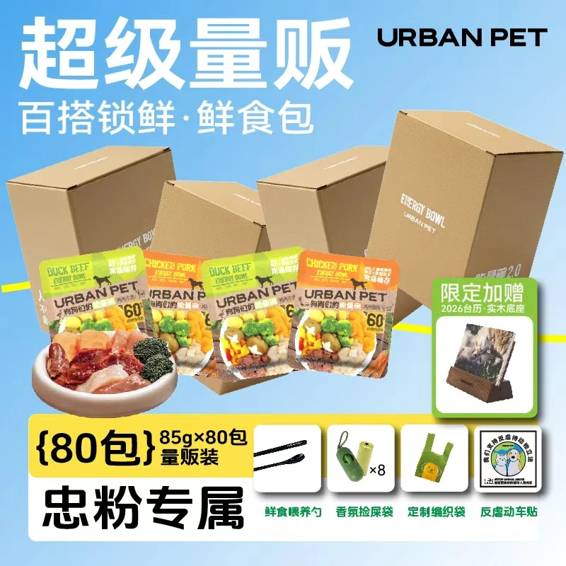 urbanpet宠物鲜食狗饭宠物粮鲜食全价全期狗粮营养长肉好吸收湿粮
