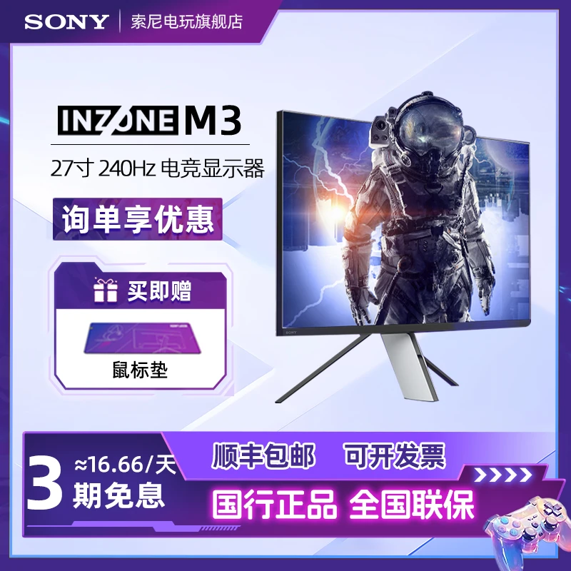 Sony/索尼INZONE M3电脑显示器27英寸240Hz电竞游戏显示器推荐IPS