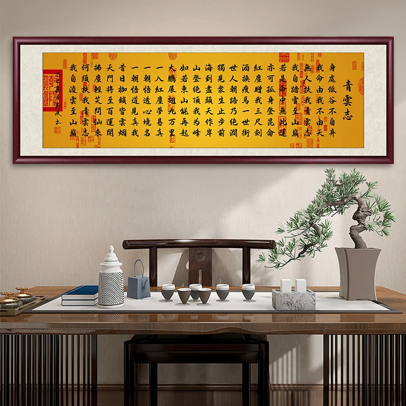 青云志书法挂画老板办公室书房完整版书法客厅装饰画带框墙壁牌匾