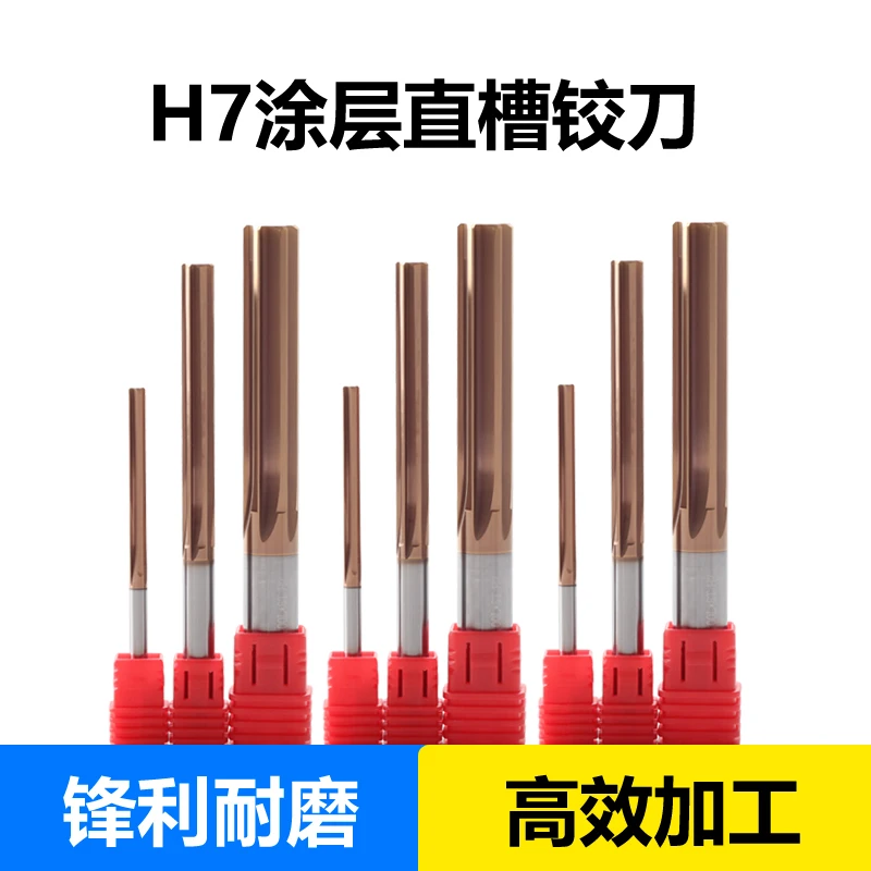 涂层合金铰刀直槽钨钢铰刀3 5 6 7 8 9 10 11 12 16 20 精度H7