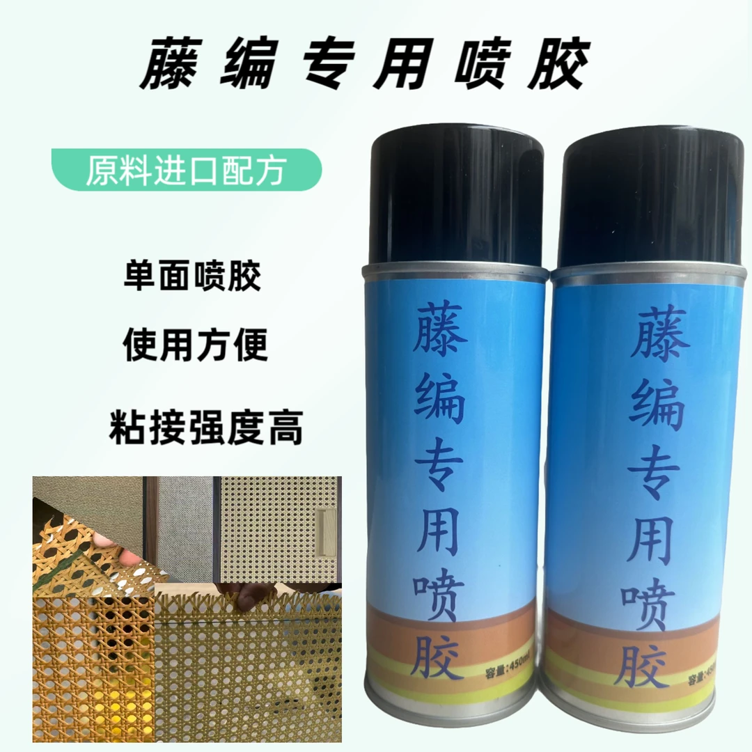 藤编专用喷胶藤编柜门藤编工艺藤编玻璃门快速粘接定位进口配方