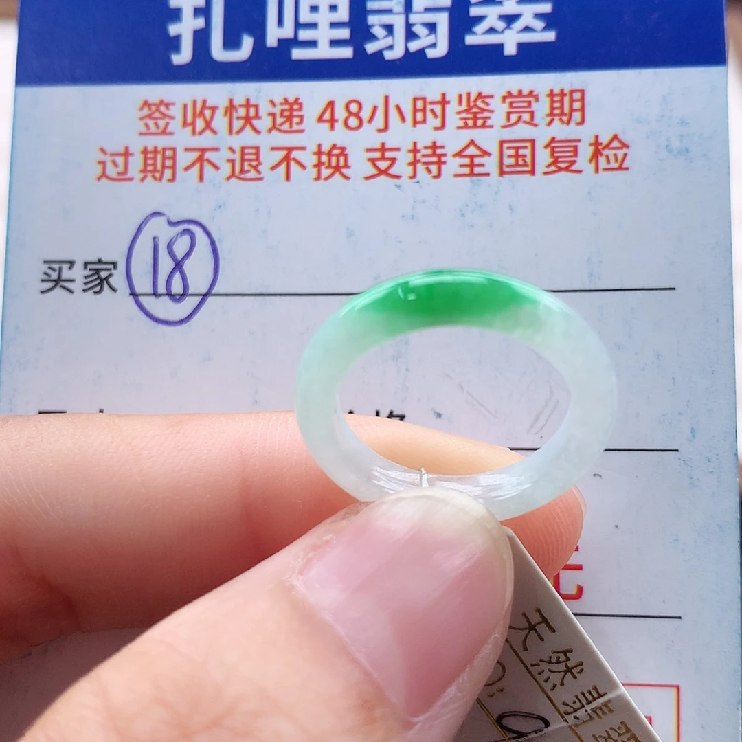 未镶嵌戒指翡翠浩****甜9号