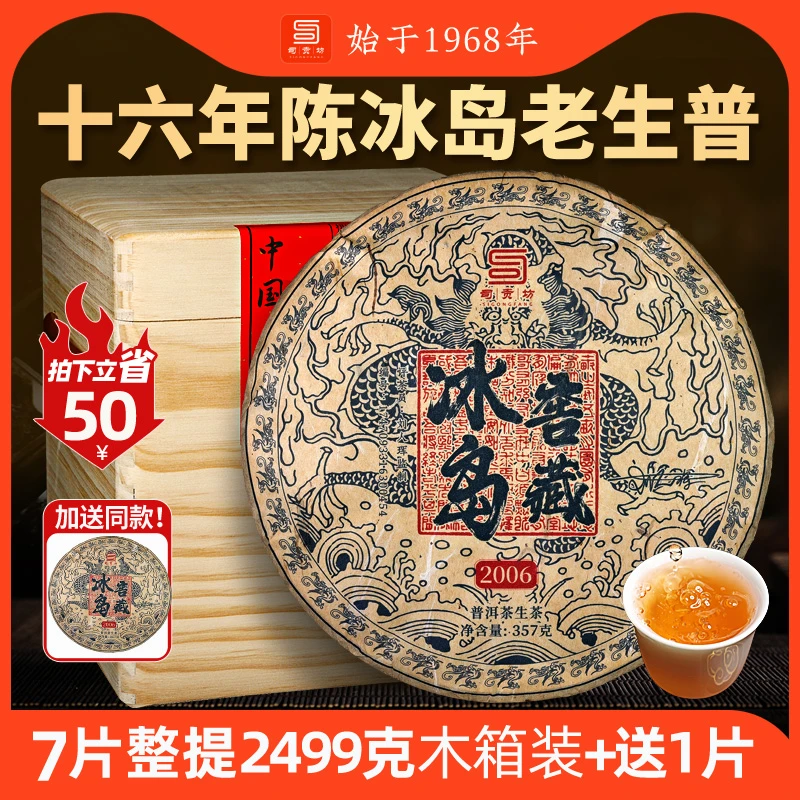 冰岛普洱茶生茶饼云南七子饼叶礼盒装 冰岛老生茶陈年生普洱茶饼
