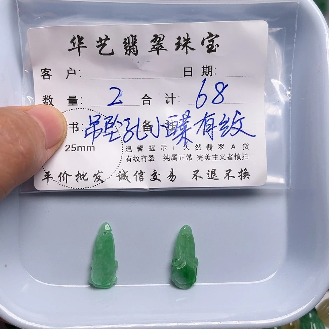 翡翠未镶嵌吊坠(不含链)