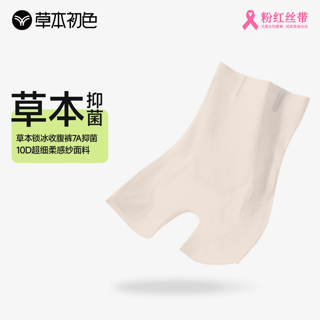 【草本初色】草本果冻无痕收腹裤夏季平角薄款塑形透气塑身收腹裤