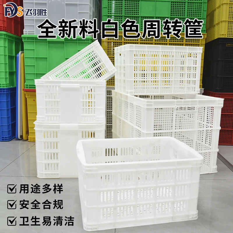 加厚白色塑料筐新料食品级带手柄可堆叠收纳筐厨房果蔬杂物整理