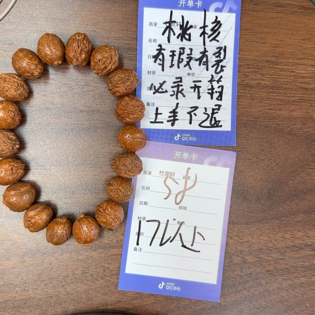 桃核手串58号链接桃核