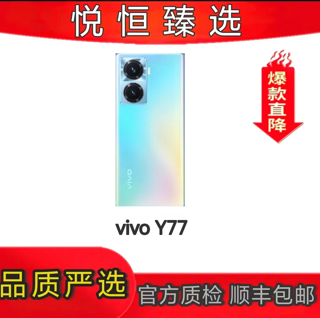 95新 vivo vivo y77   80w双芯闪充后置5000万像素天玑930芯片