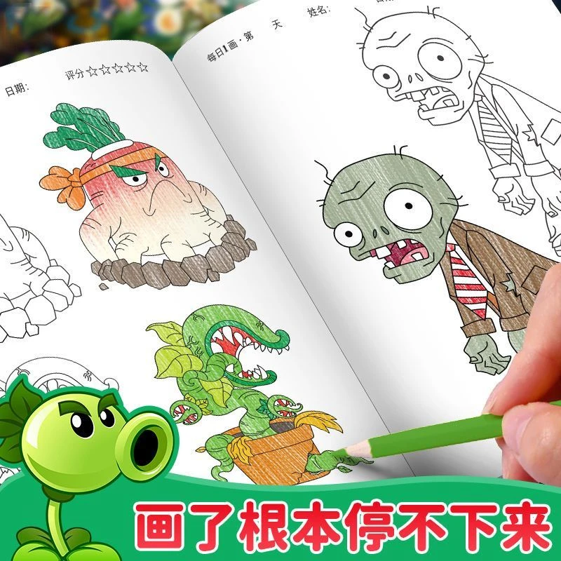 植物大战僵尸描摹本绘画控笔锻炼孩子动手画画本基础入门美术画册