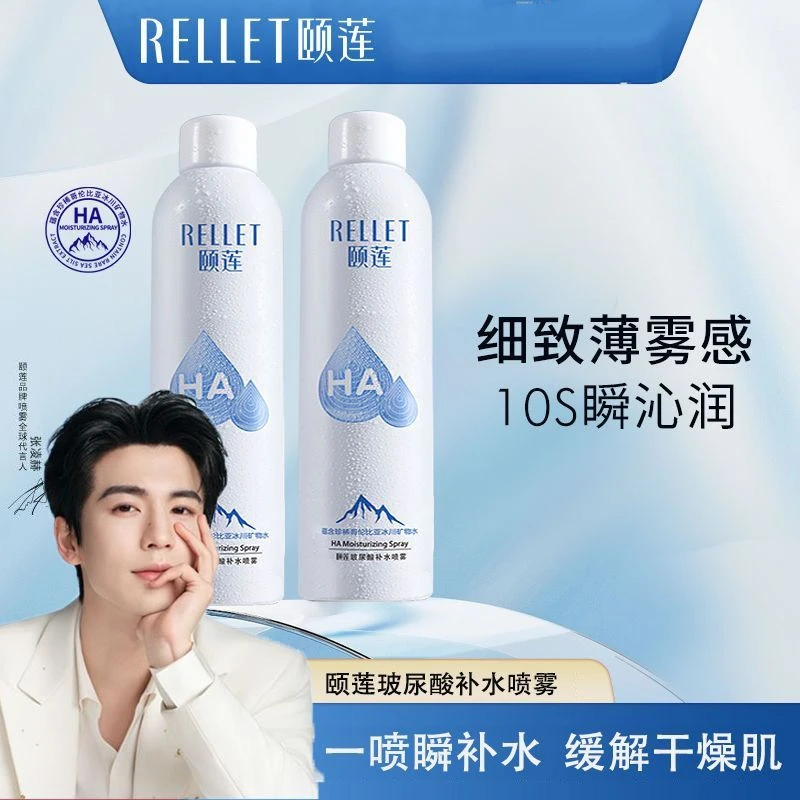 颐莲喷雾玻尿酸补水喷雾爽肤水100ml化妆保湿冰川水夏季湿敷学生