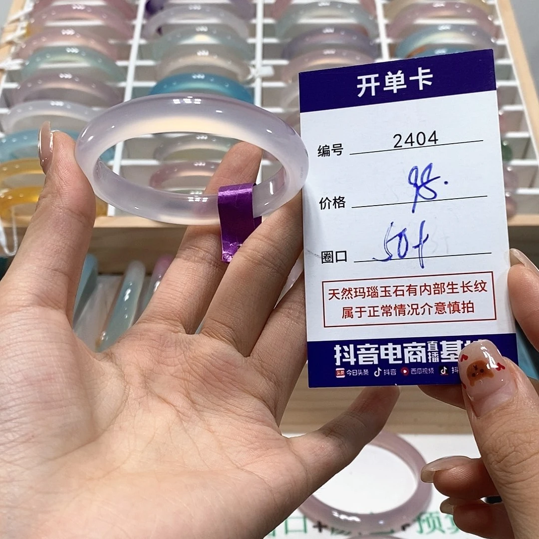 玛瑙/玉髓未镶嵌手镯2404