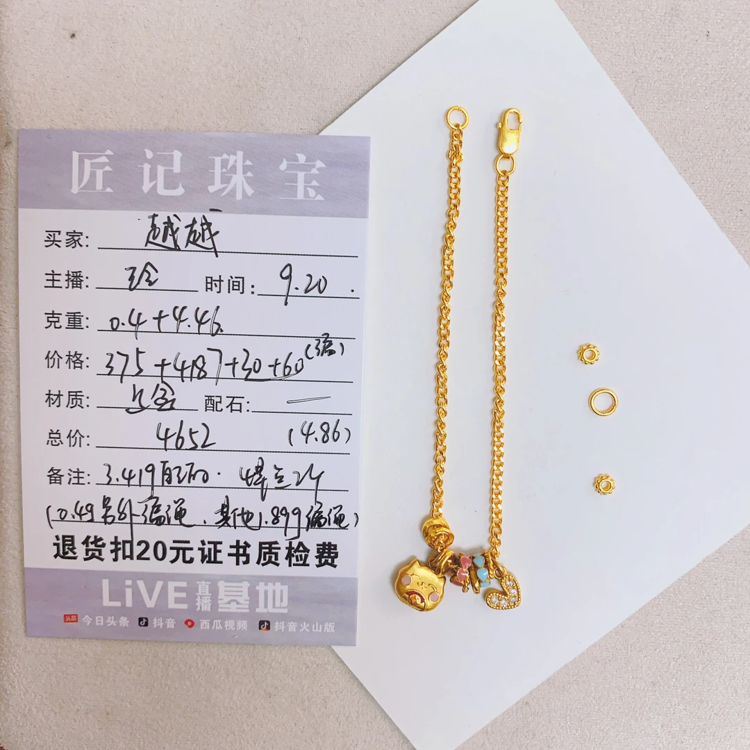 匠记   足金手链   越越   /SJ/