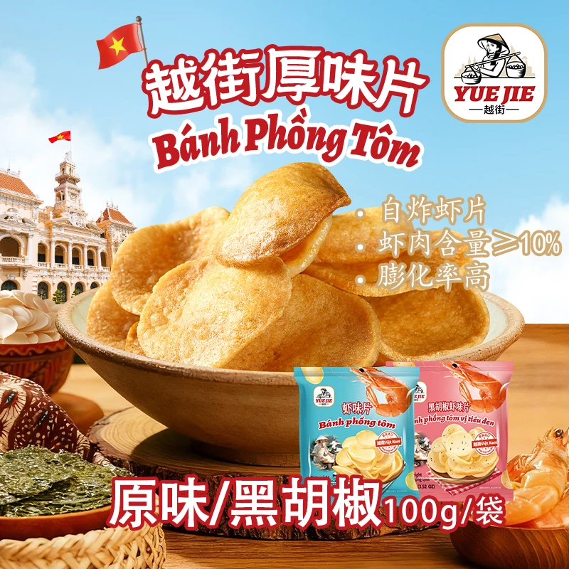 越街虾片解馋零食两种口味100g晚上充饥膨化食品男士深夜下酒零食