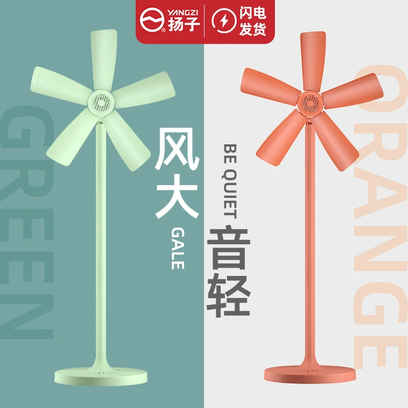 扬子新款电风扇落地式家用小型轻音省电学生宿舍大风力立循环扇静