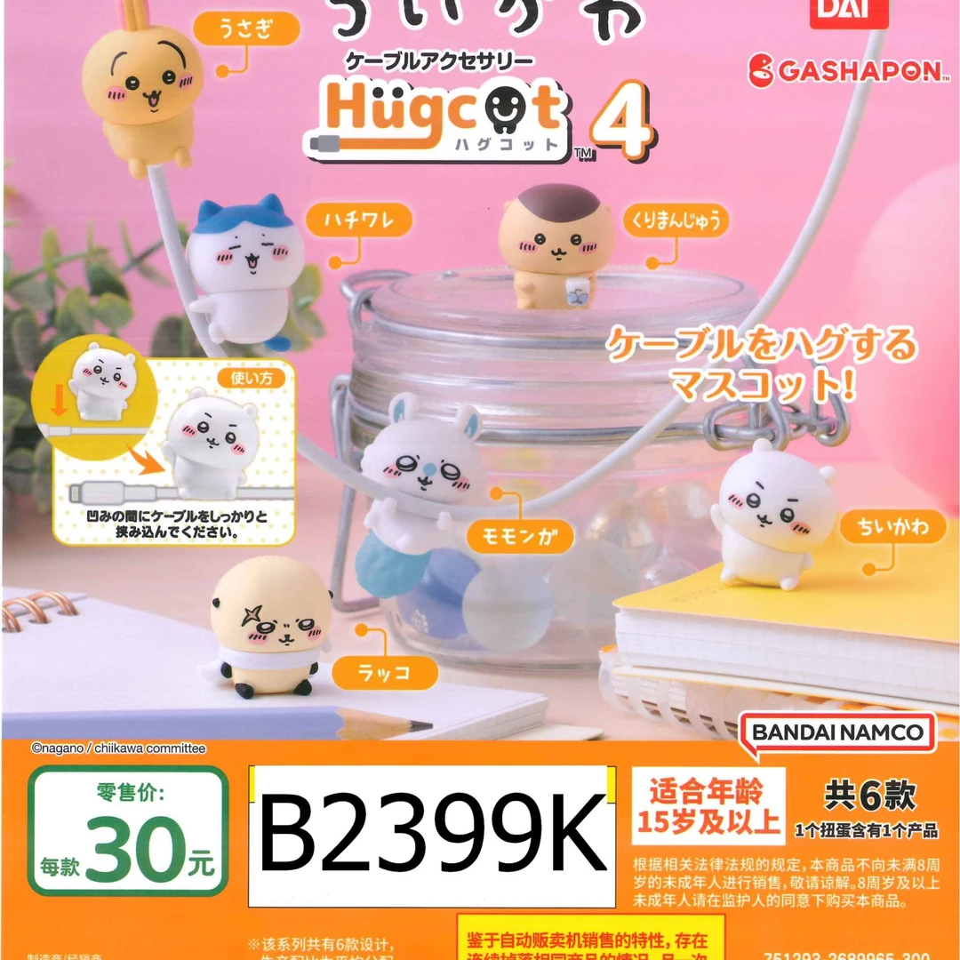 【直播间专拍】俐噢玩具chiikawa数据线挂件公仔4扭蛋