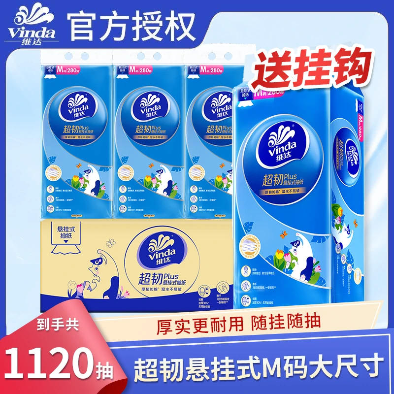 维达大包抽纸悬挂抽M码4提箱装加厚家用纸巾悬挂式厕所超韧抽纸