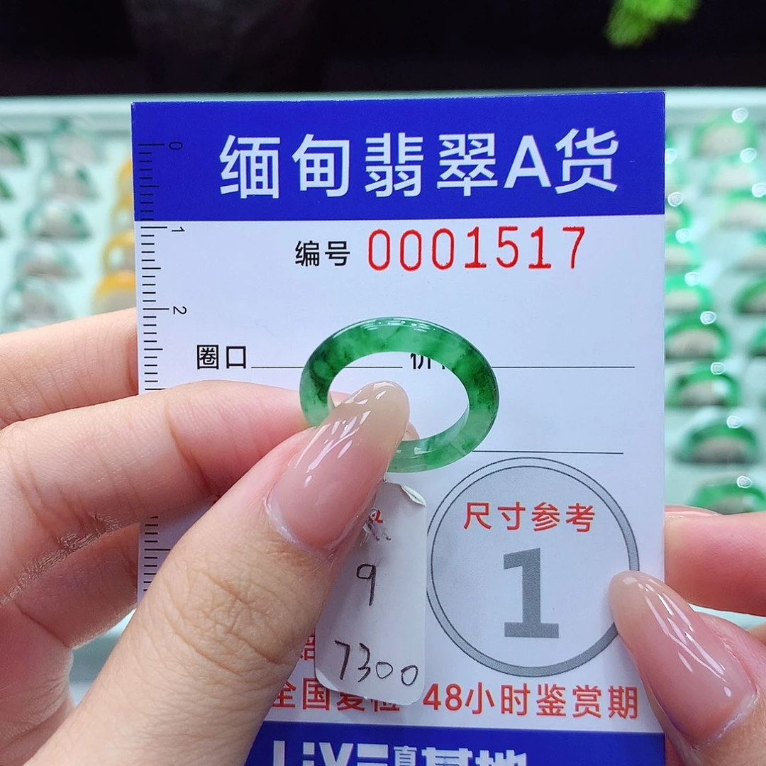 翡翠戒指未镶嵌9号